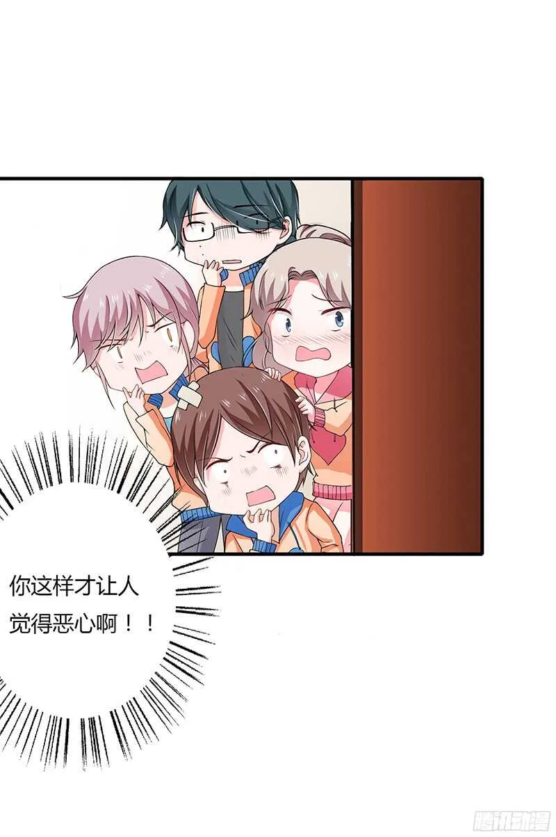 第33话 恭喜男一男二牵手成功 第4页
