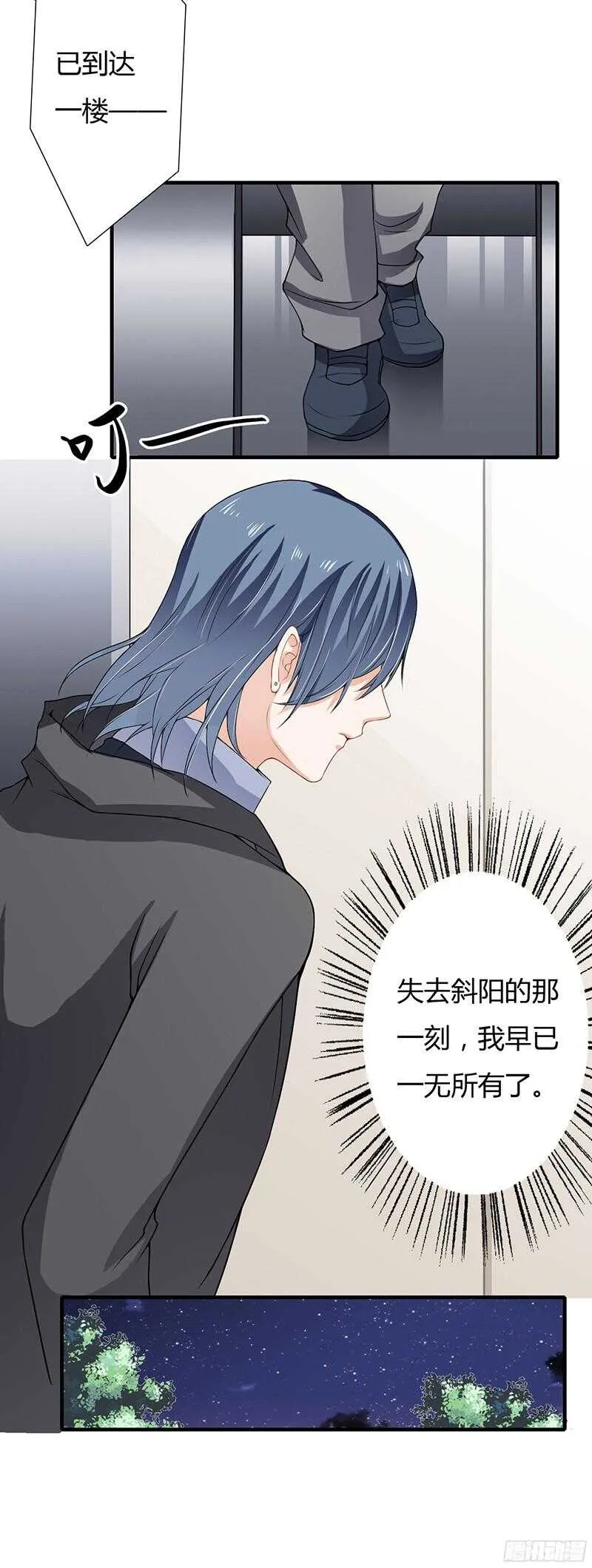 第33话 恭喜男一男二牵手成功 第21页