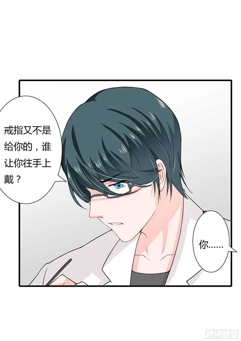 第33话 恭喜男一男二牵手成功 第25页