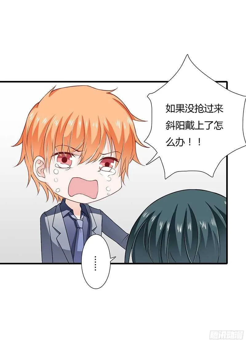 第33话 恭喜男一男二牵手成功 第26页