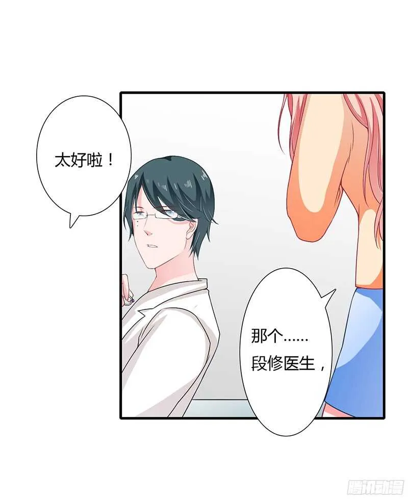 第33话 恭喜男一男二牵手成功 第28页