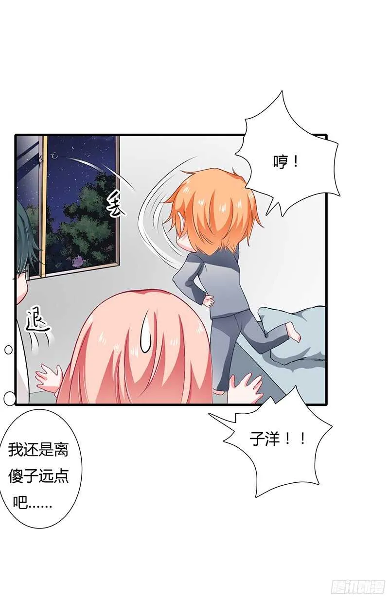 第33话 恭喜男一男二牵手成功 第31页