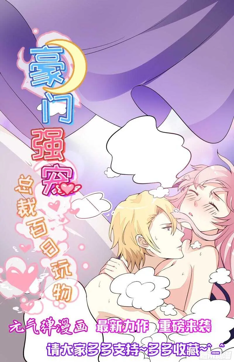 第33话 恭喜男一男二牵手成功 第32页