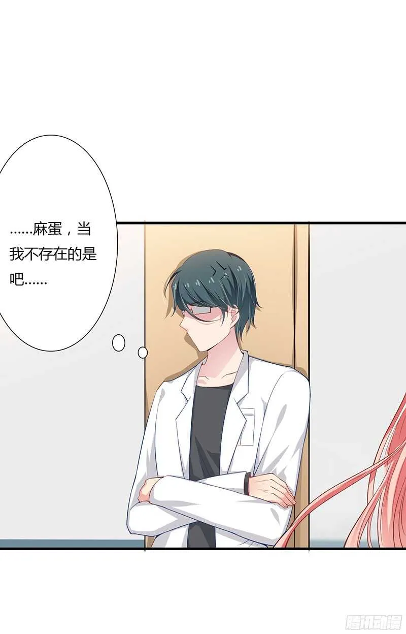 第34话 我要吃掉你！ 第24页