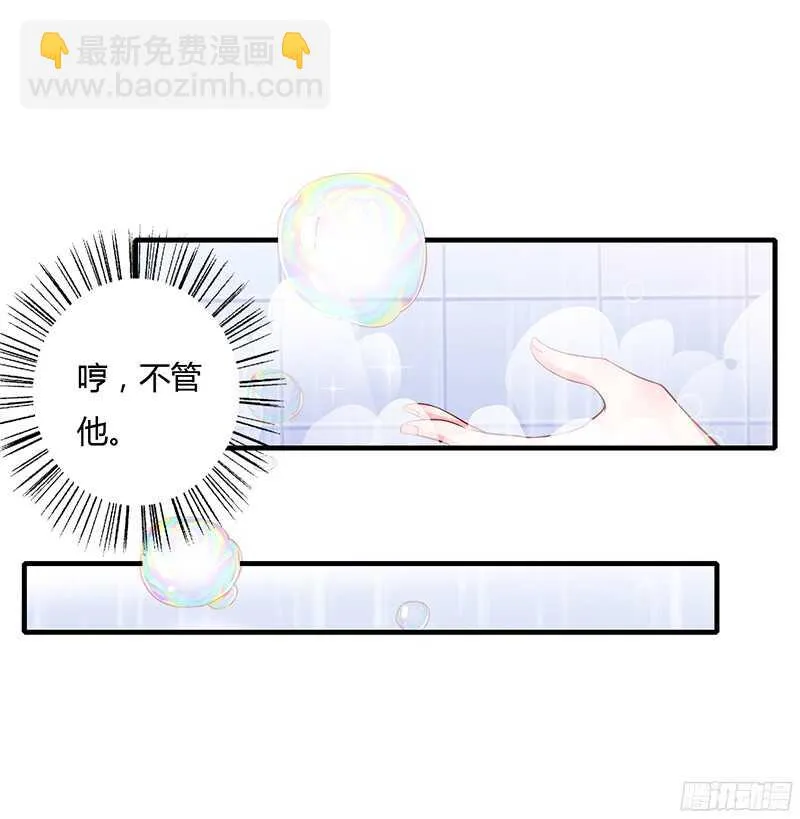 第35话 喜欢你对我的温柔 第7页