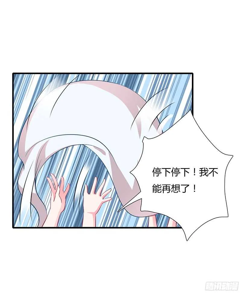 第35话 喜欢你对我的温柔 第17页