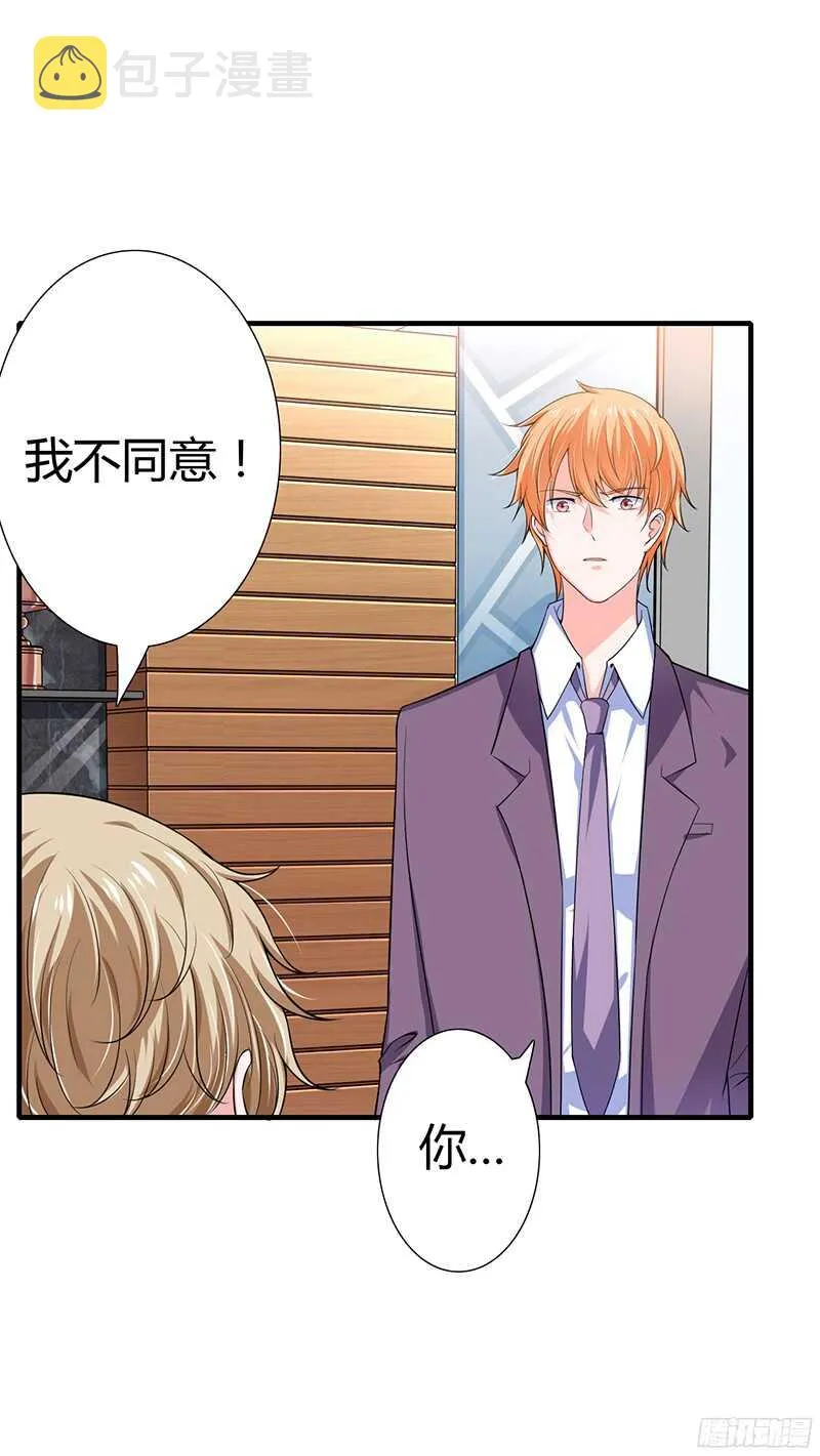 第37话 不能让倪子洋先有孩子 第6页