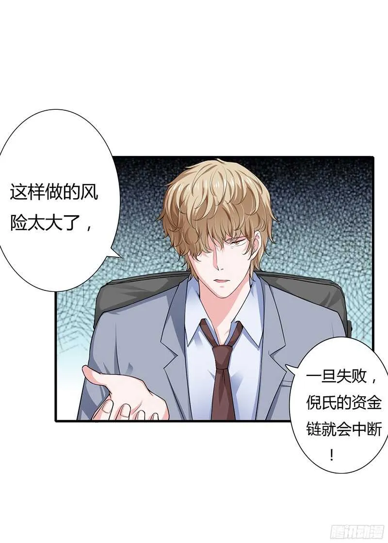 第37话 不能让倪子洋先有孩子 第7页