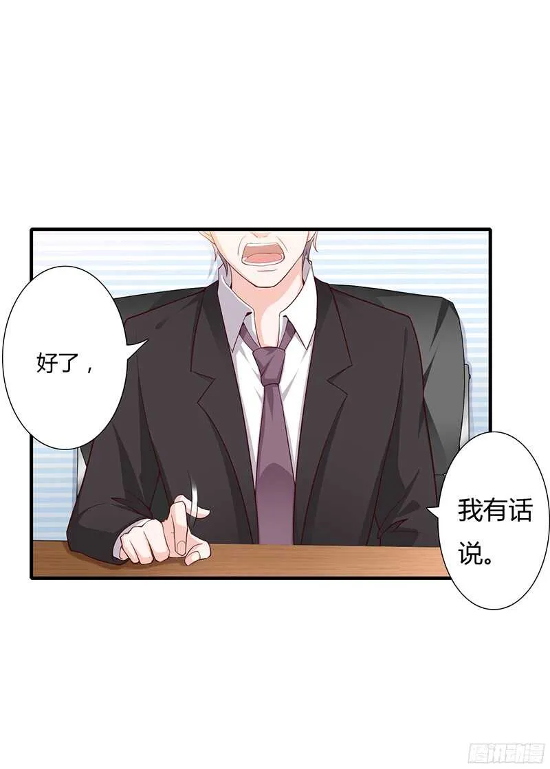 第37话 不能让倪子洋先有孩子 第9页