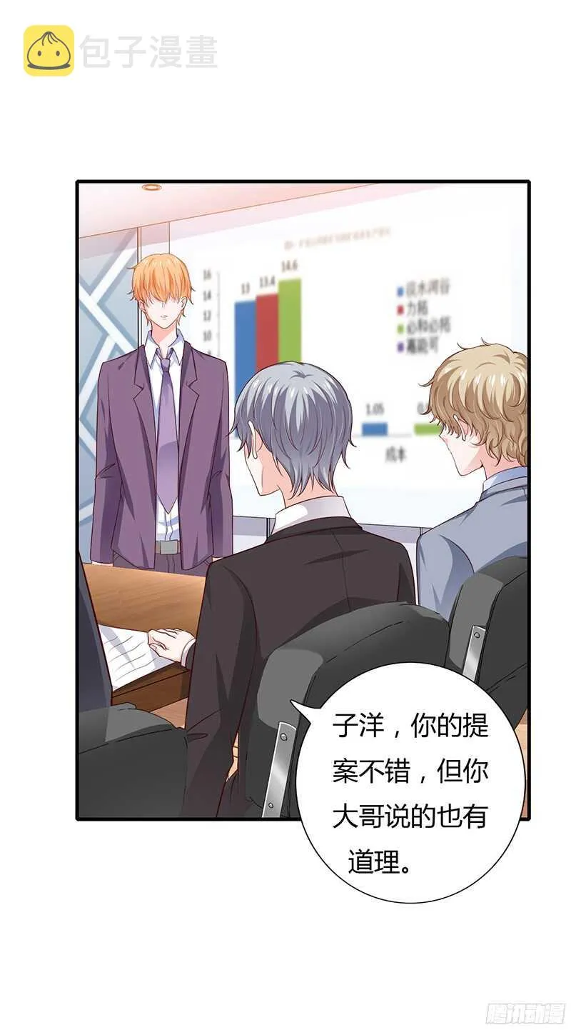 第37话 不能让倪子洋先有孩子 第11页