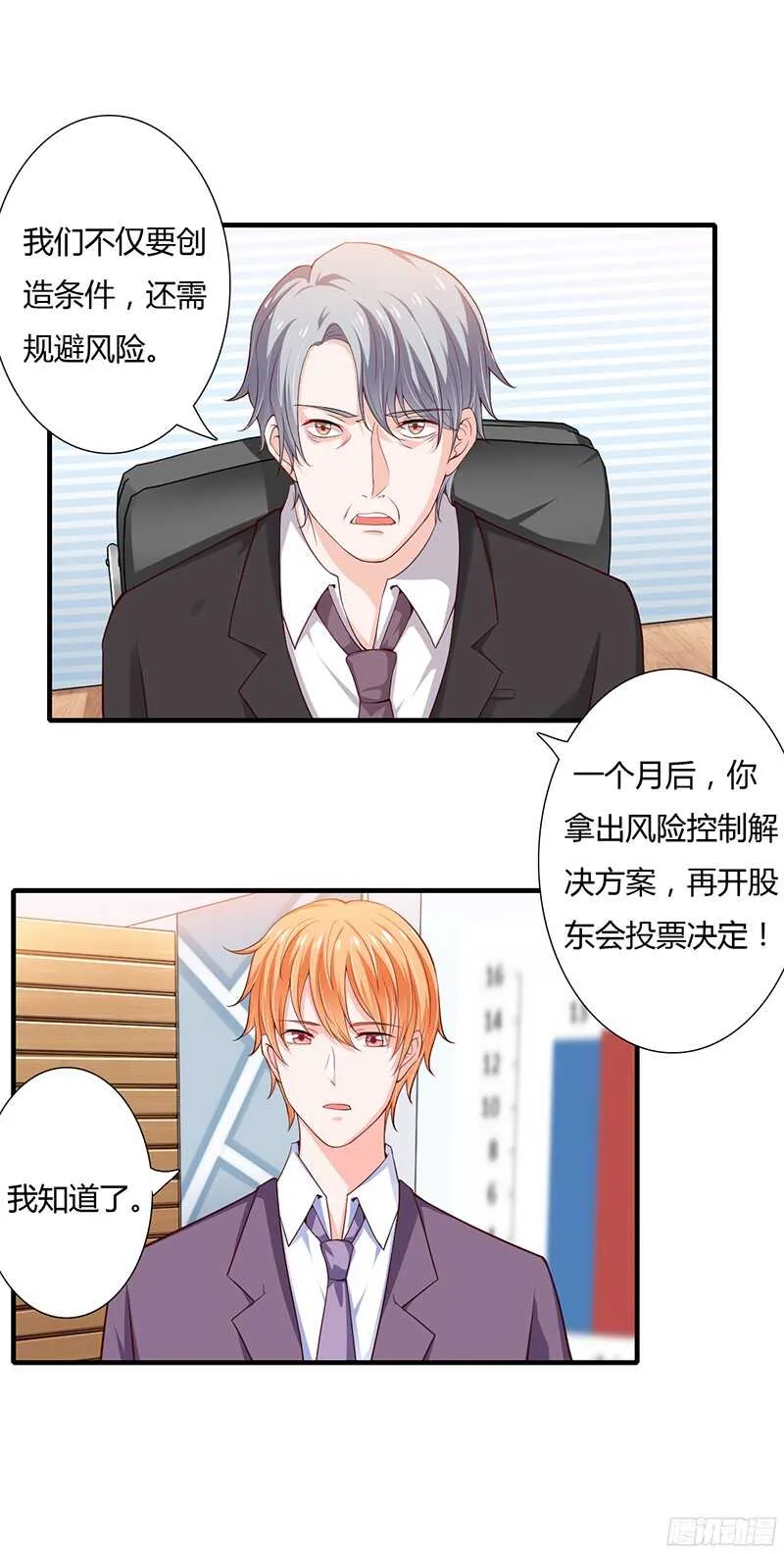 第37话 不能让倪子洋先有孩子 第12页