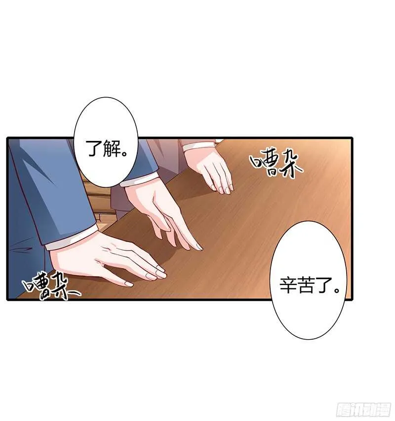 第37话 不能让倪子洋先有孩子 第15页