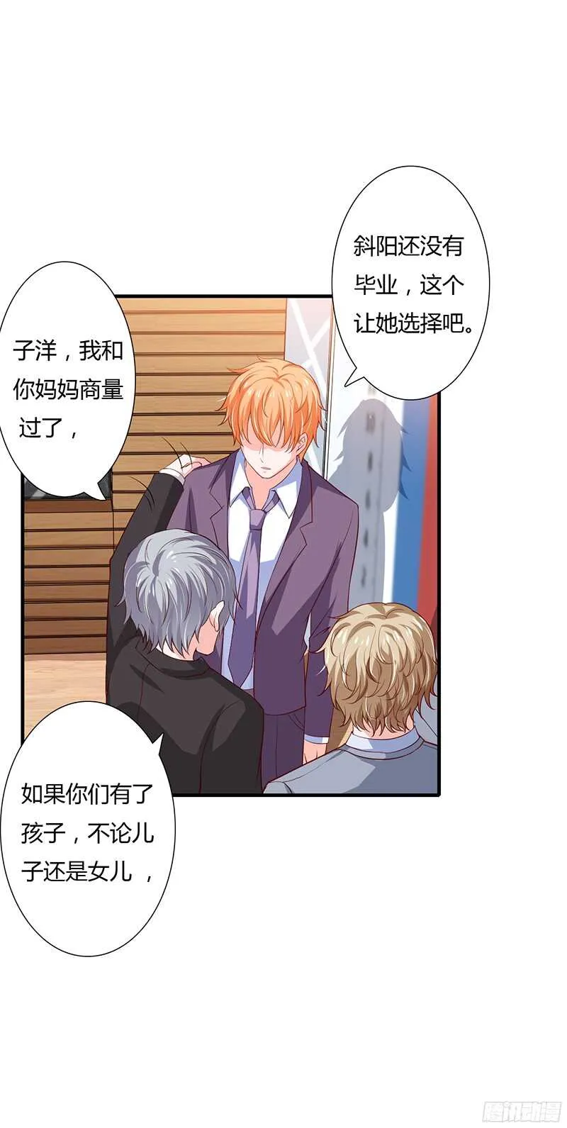 第37话 不能让倪子洋先有孩子 第19页