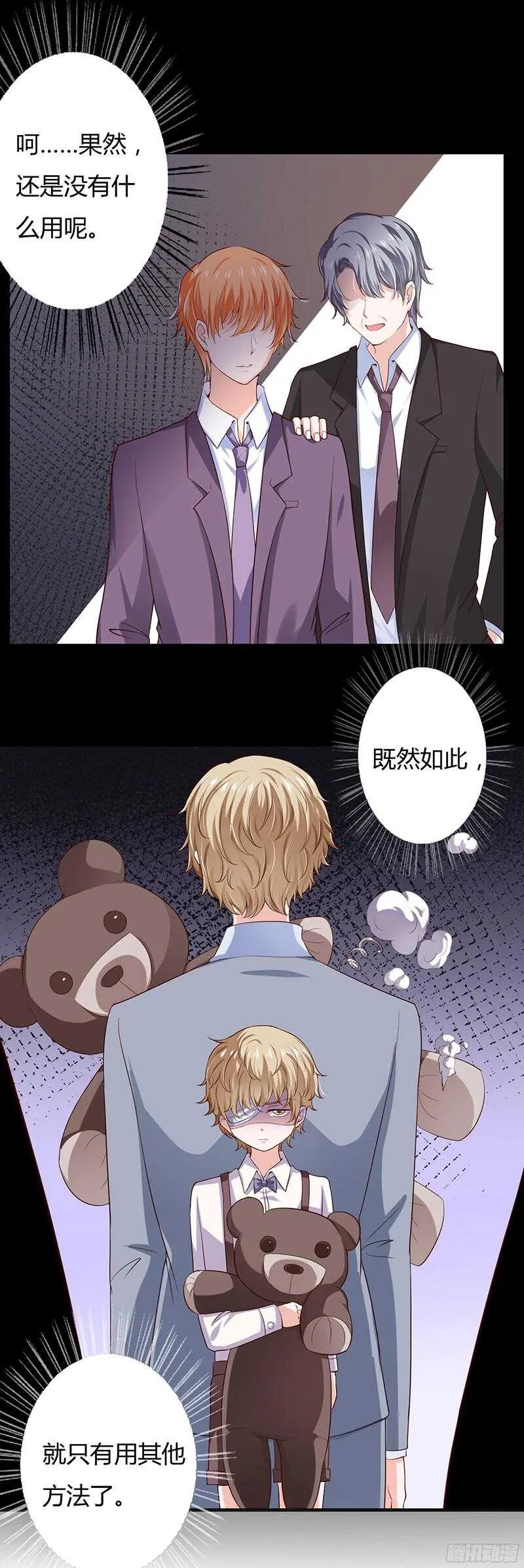 第37话 不能让倪子洋先有孩子 第26页