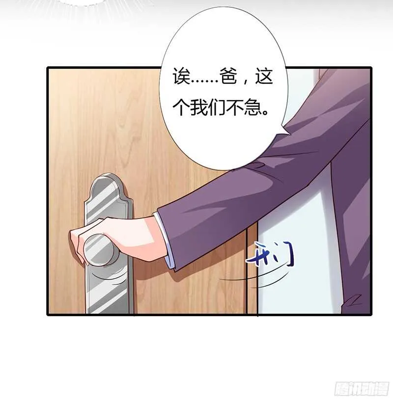 第37话 不能让倪子洋先有孩子 第27页