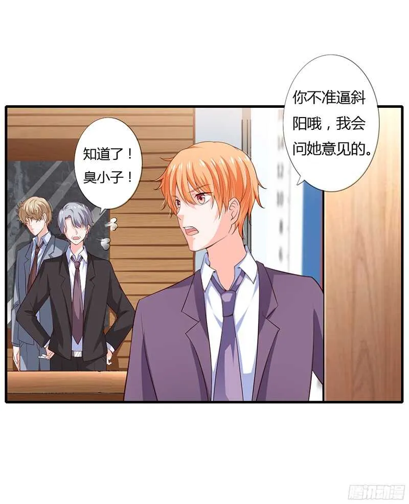 第37话 不能让倪子洋先有孩子 第28页