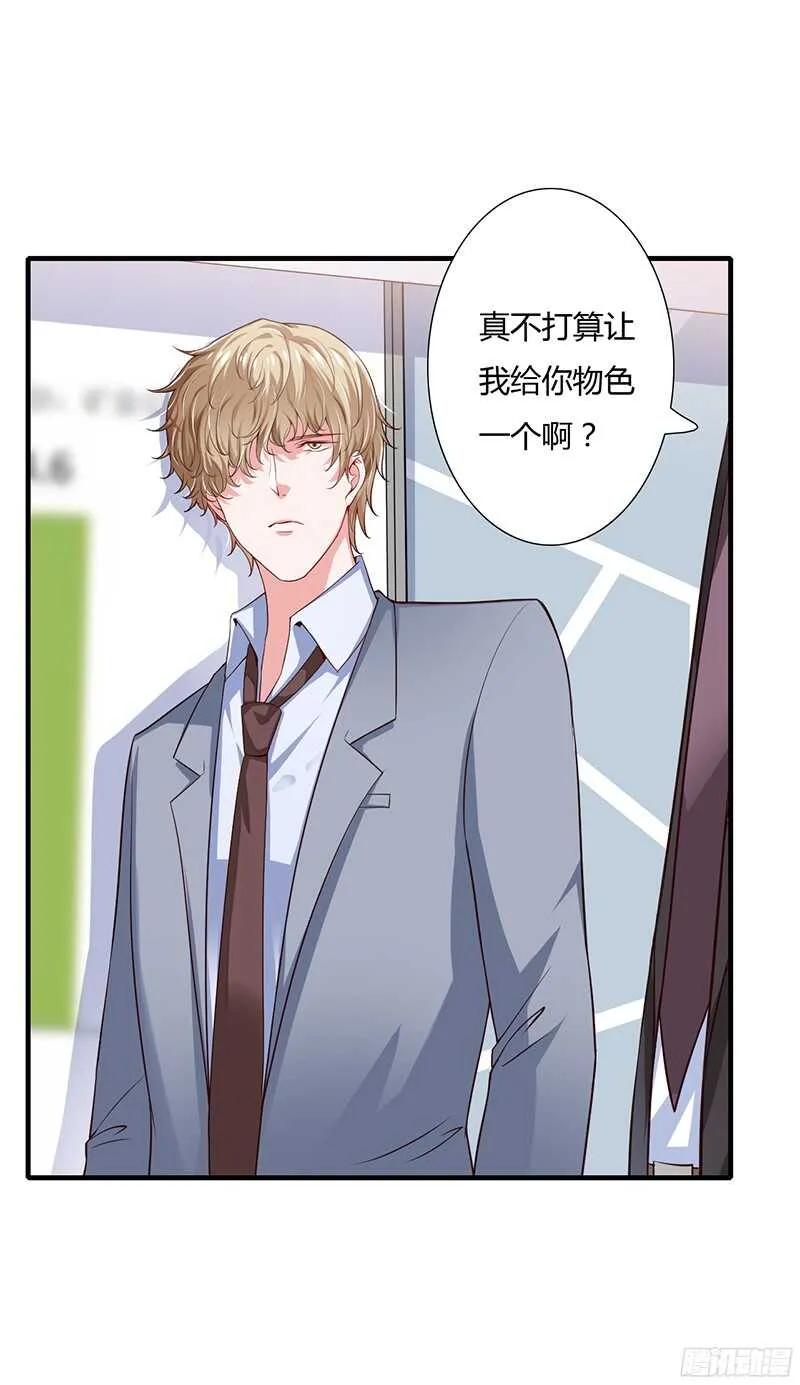 第37话 不能让倪子洋先有孩子 第31页