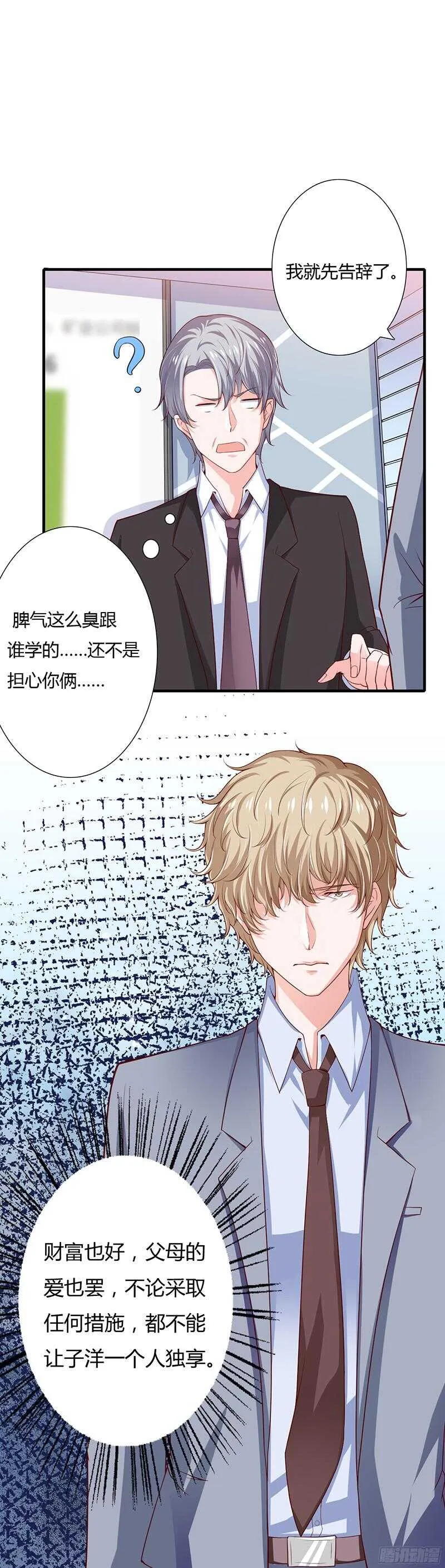 第37话 不能让倪子洋先有孩子 第34页