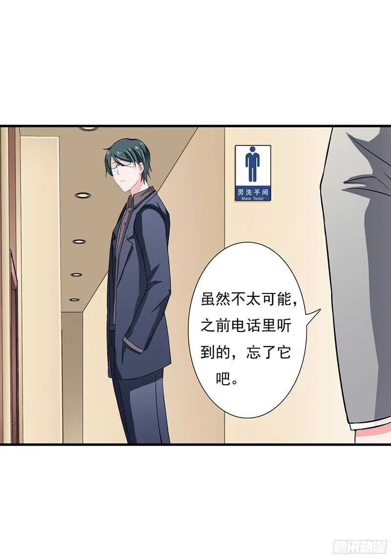 第39话 斜阳怎么哭了？ 第14页