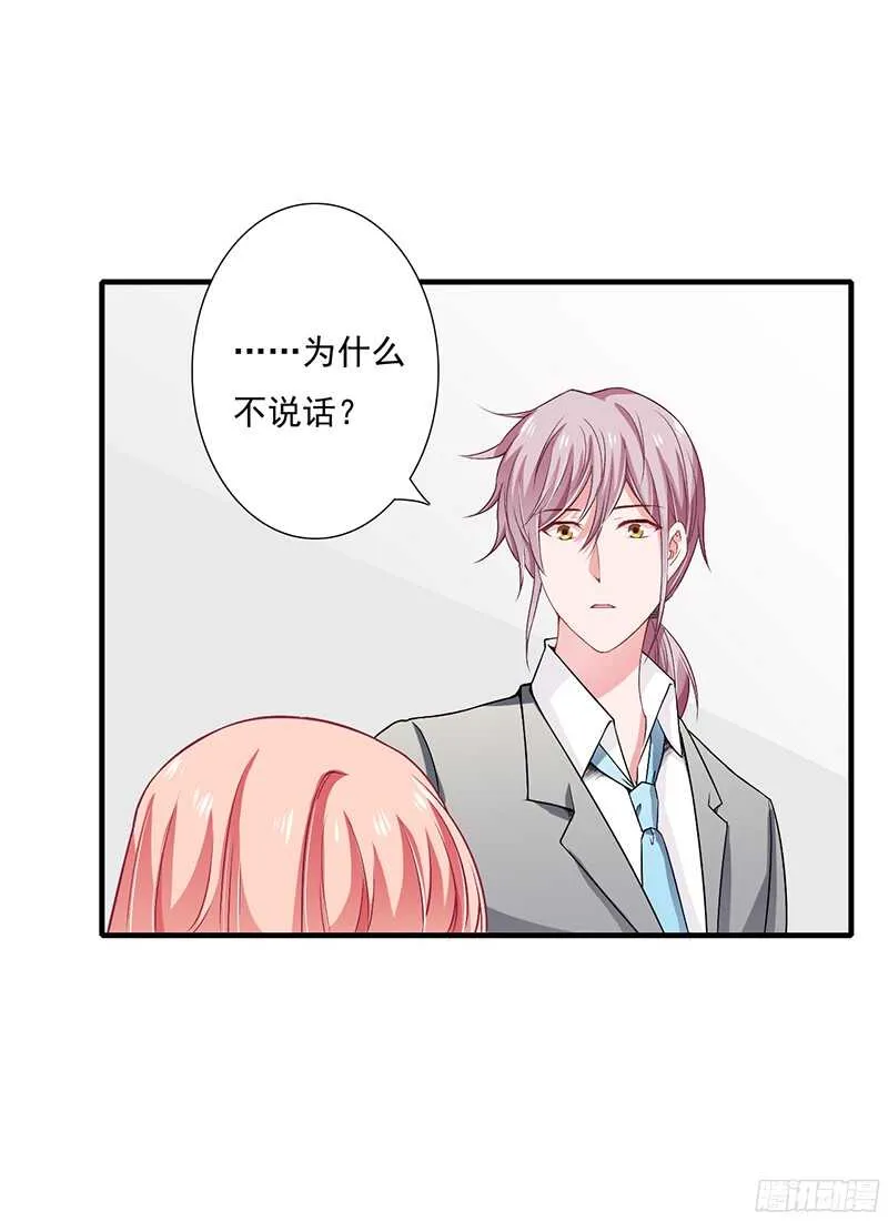第39话 斜阳怎么哭了？ 第20页