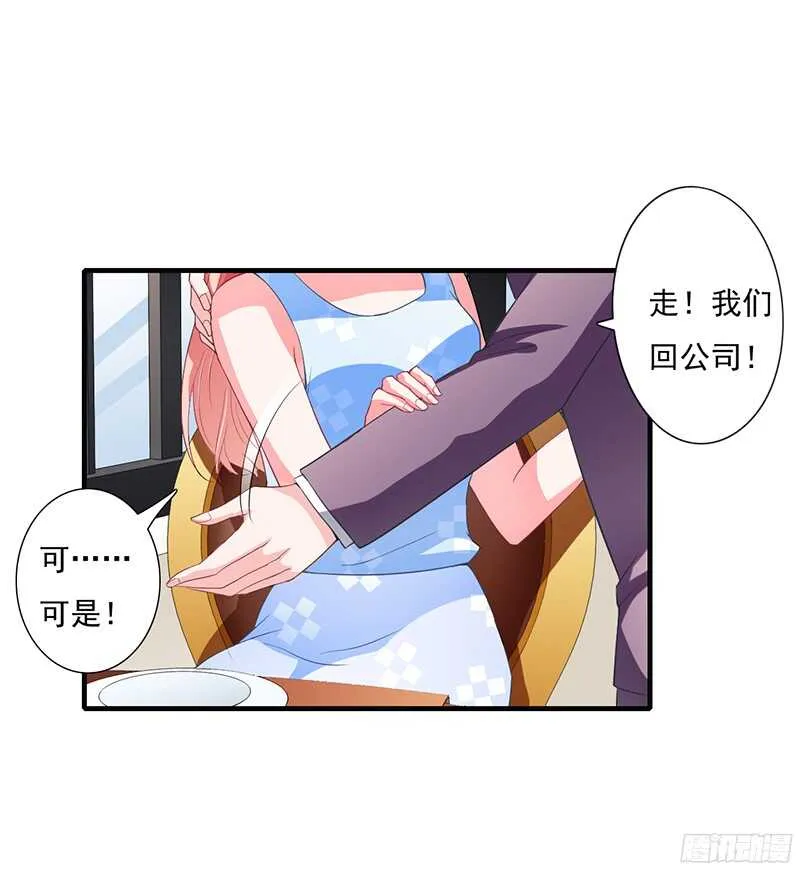 第40话 那天晚上你真热情 第5页