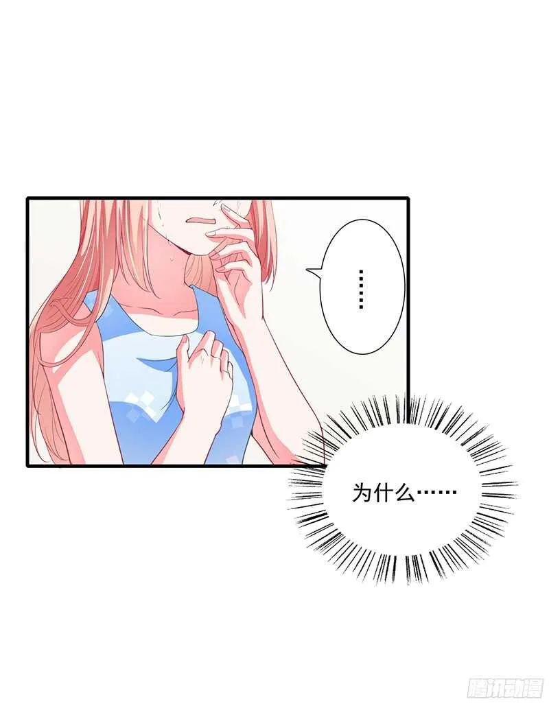 第40话 那天晚上你真热情 第20页