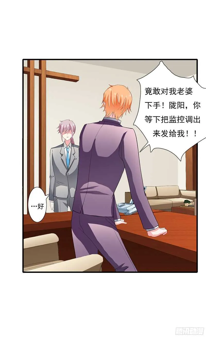 第41话 敢欺负我老婆？ 第5页