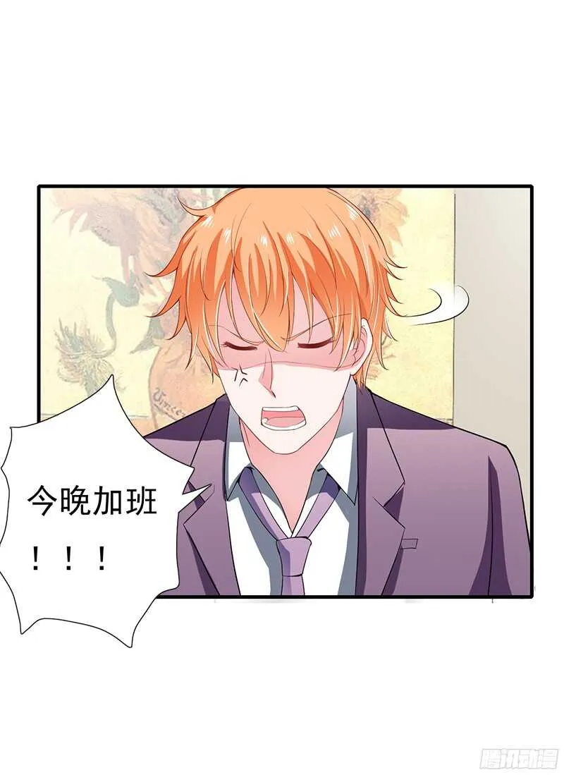 第41话 敢欺负我老婆？ 第6页