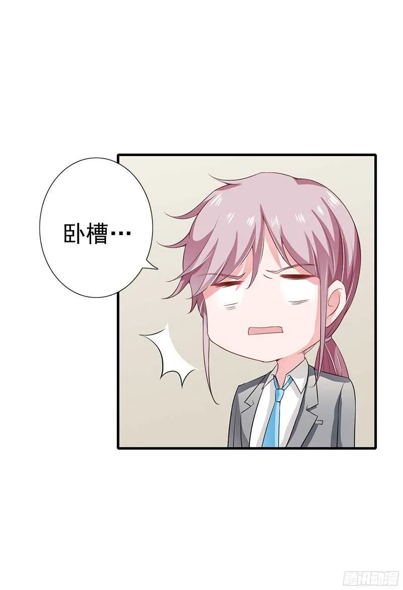 第41话 敢欺负我老婆？ 第7页