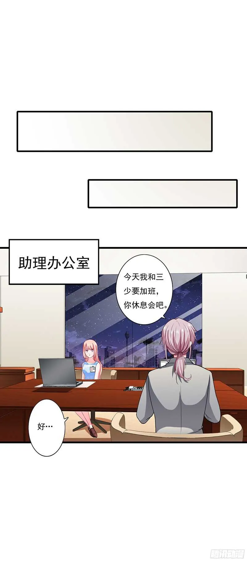 第41话 敢欺负我老婆？ 第13页