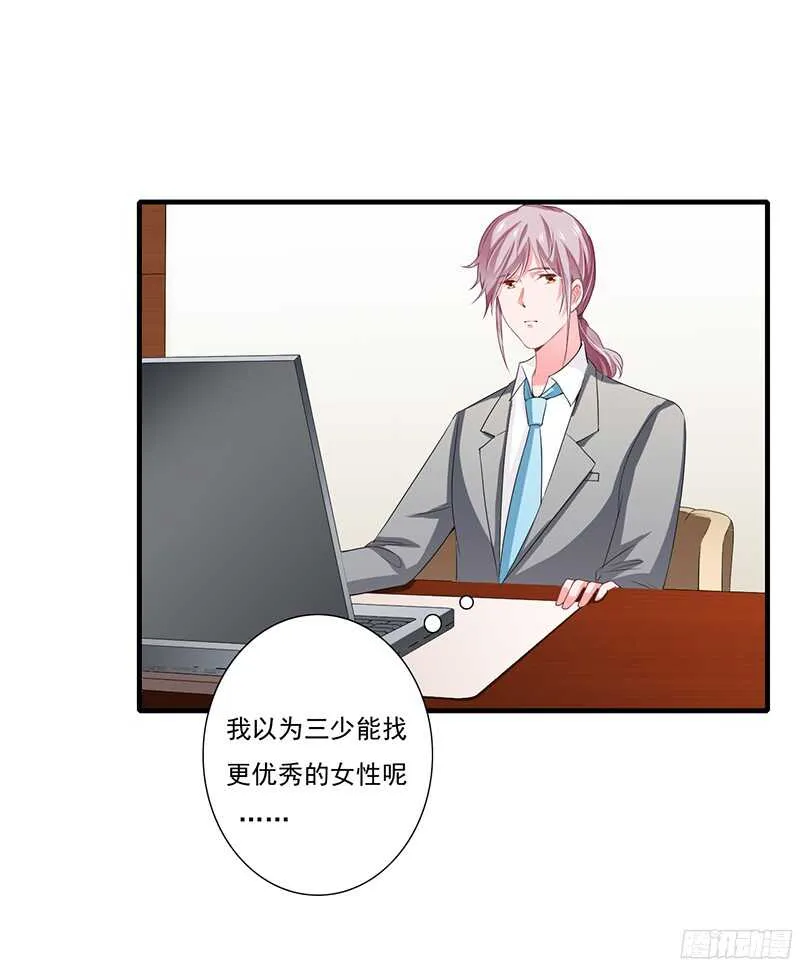 第41话 敢欺负我老婆？ 第15页