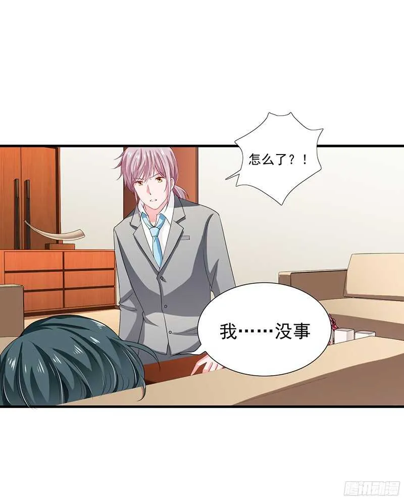 第41话 敢欺负我老婆？ 第29页
