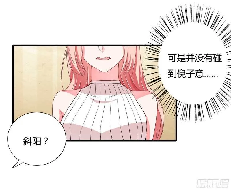 第46话 只有她可以找你么？ 第3页