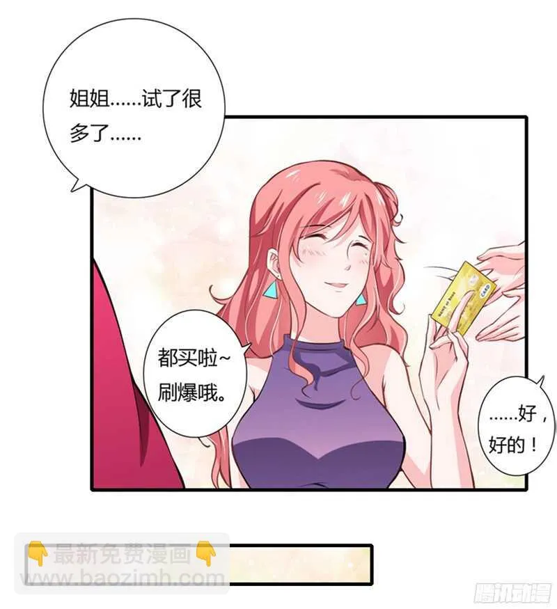 第53话 姐姐带你痛宰他一顿！ 第16页
