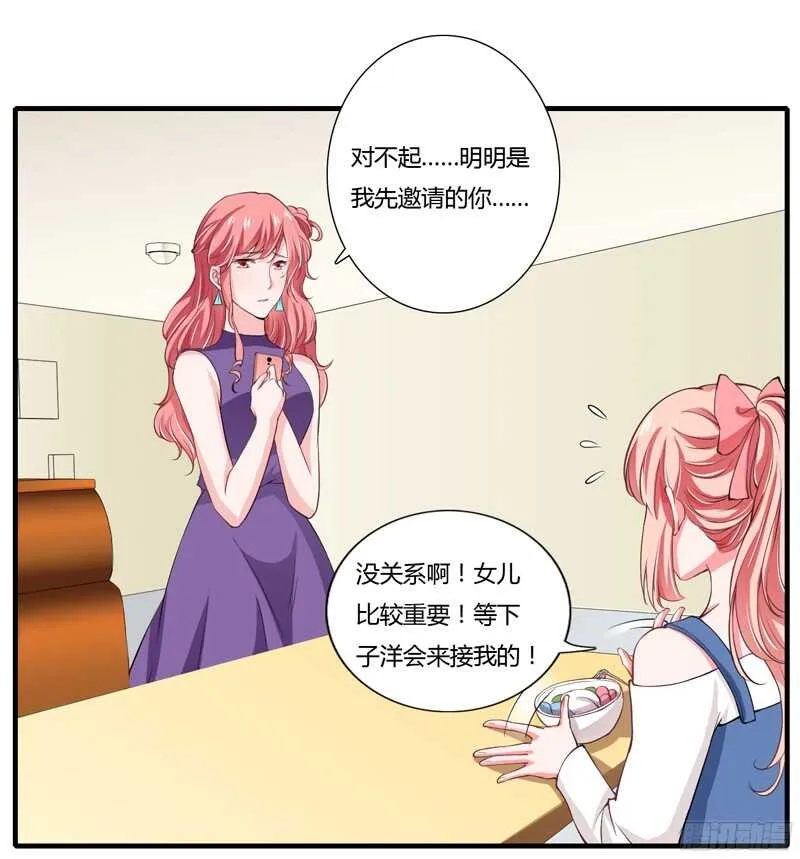 第54话 妈妈，夭夭想爸爸了 第2页