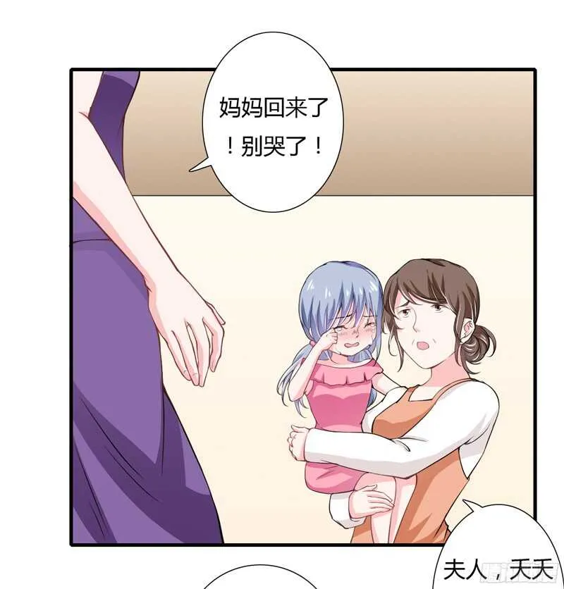 第54话 妈妈，夭夭想爸爸了 第11页