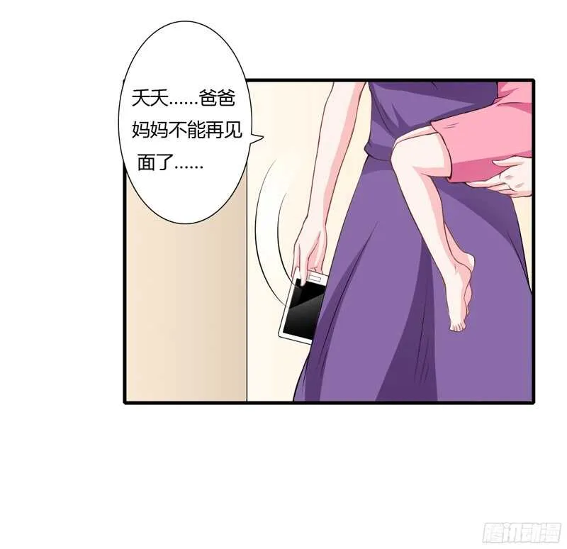 第54话 妈妈，夭夭想爸爸了 第19页