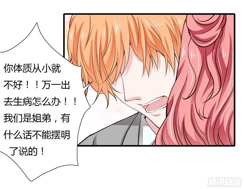 第56话 妈妈说小舅舅是幼稚鬼 第8页