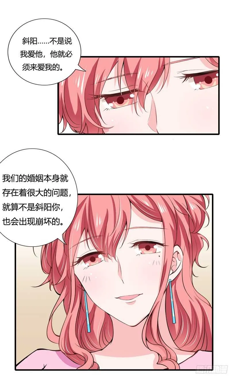 第61话 我只是为了和你在一起 第9页
