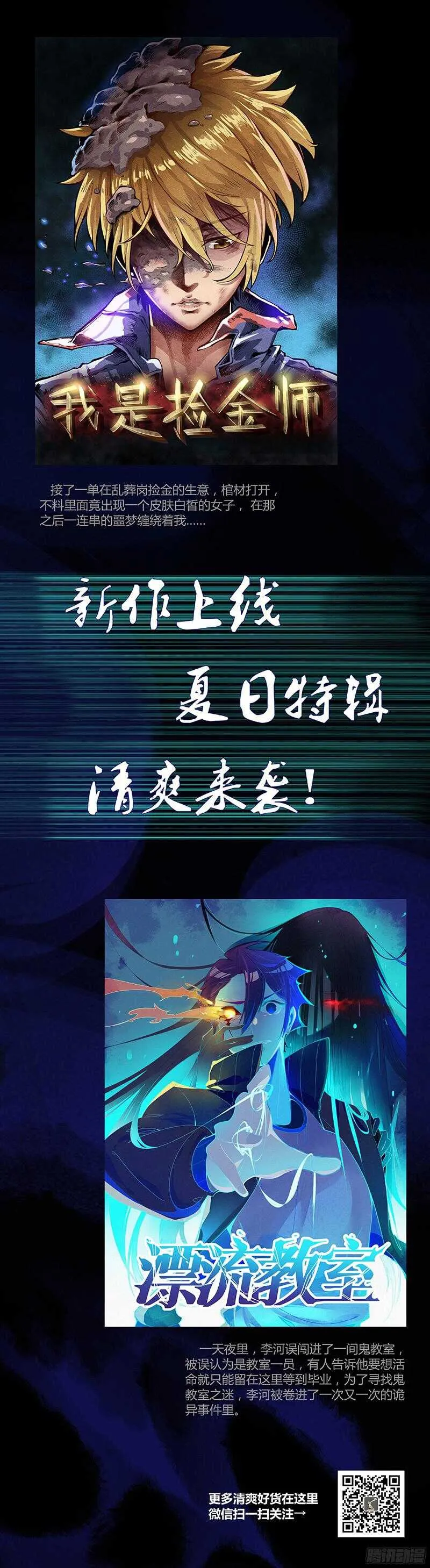第63话 斜阳，我不怪你 第29页