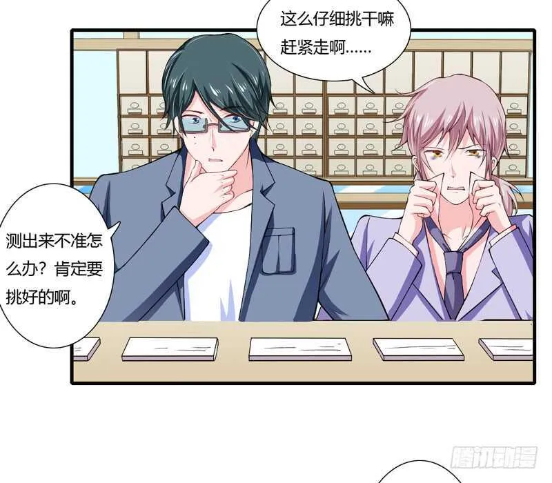 第67话 斜阳可能怀孕了啊！ 第5页