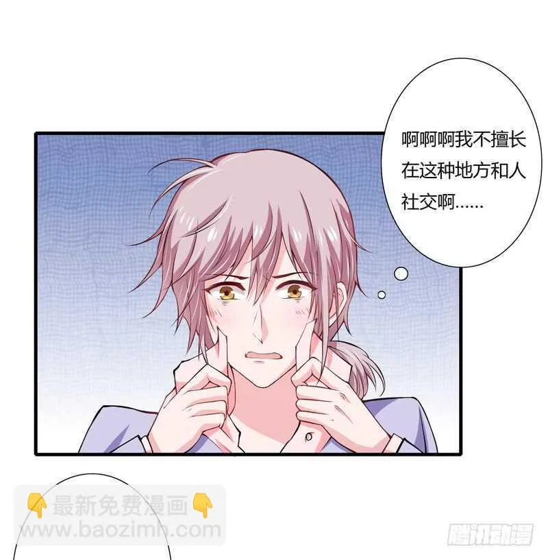 第67话 斜阳可能怀孕了啊！ 第7页
