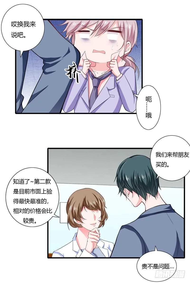 第67话 斜阳可能怀孕了啊！ 第9页