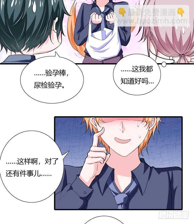 第68话 一起去买验孕棒吧 第4页