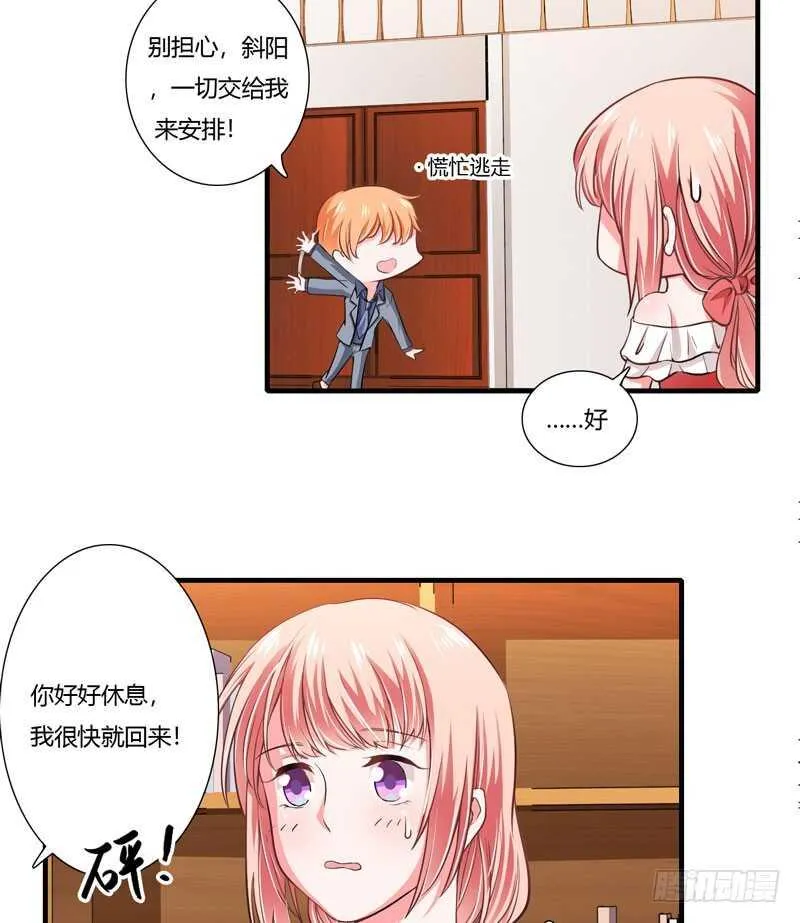 第70话 谢谢你用心的爱着我 第3页