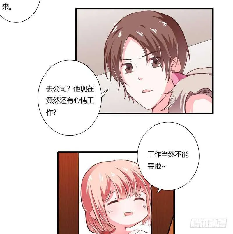 第70话 谢谢你用心的爱着我 第9页