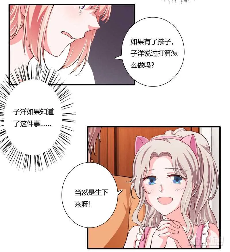 第70话 谢谢你用心的爱着我 第18页