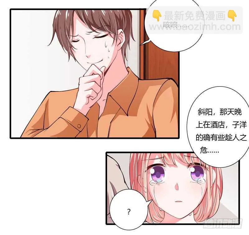 第70话 谢谢你用心的爱着我 第24页