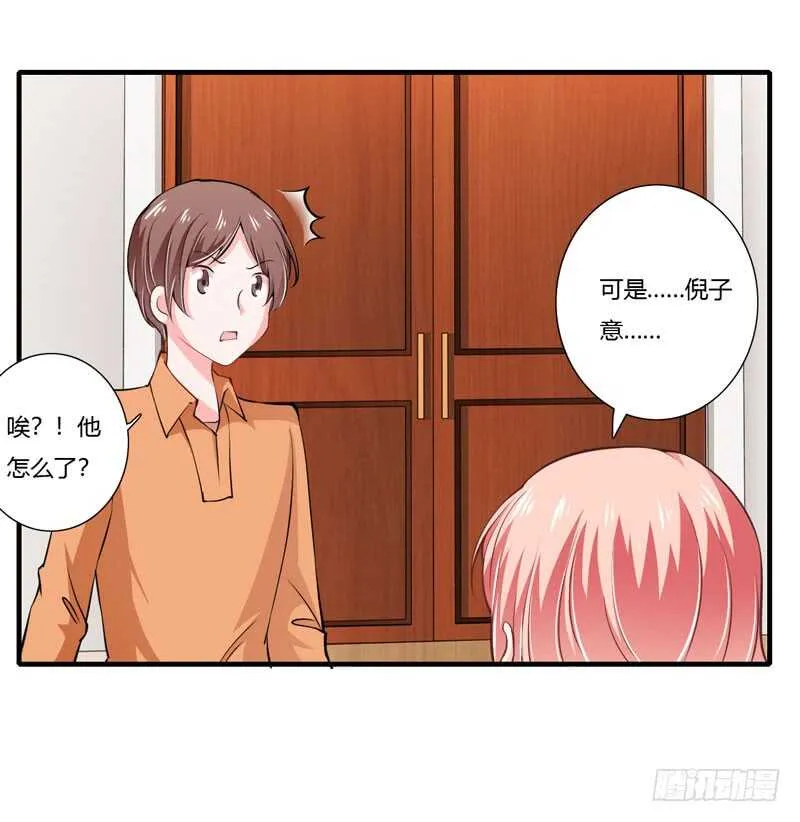 第70话 谢谢你用心的爱着我 第27页