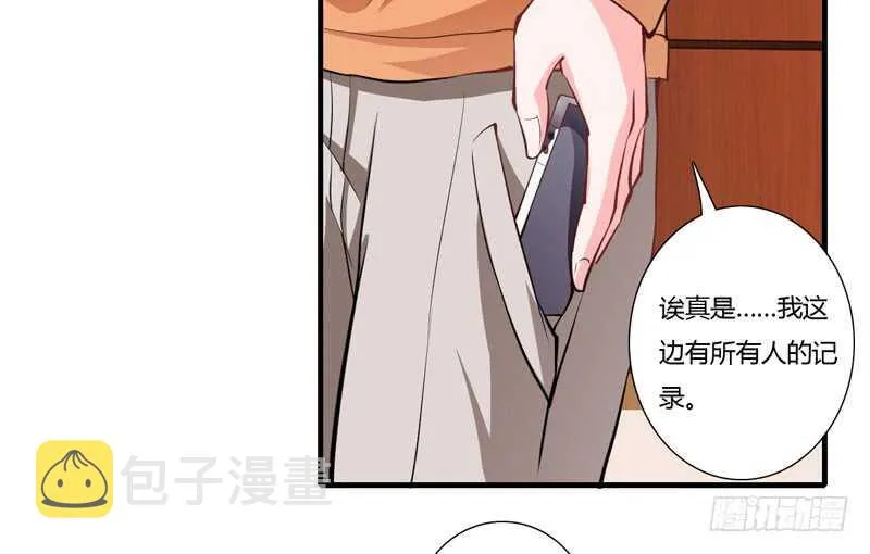 第71话 对不起，子洋你被卖了 第5页